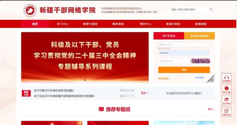 新疆干部网络学院入口
