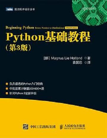 python基础教程pdf