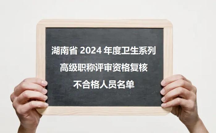 湖南省卫生高级职称报名时间