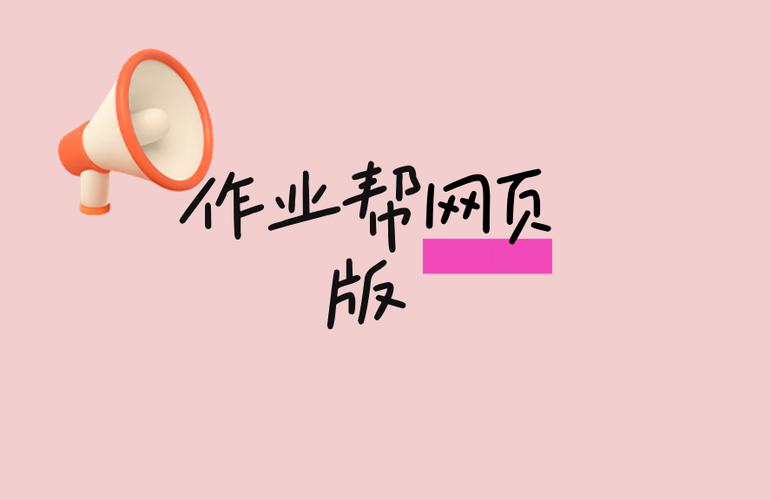 作业帮怎样重新登录