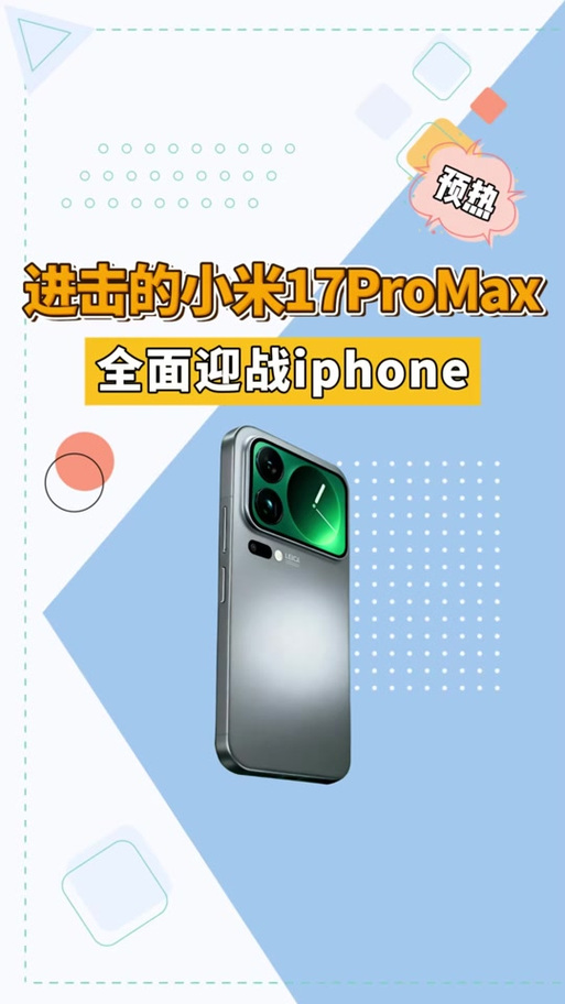 小米17promax屏幕尺寸