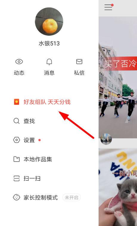 快手邀请好友得现金在哪
