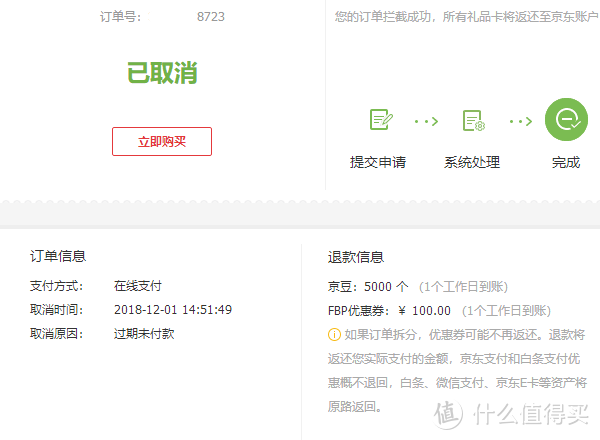 怎么查看京豆有效期