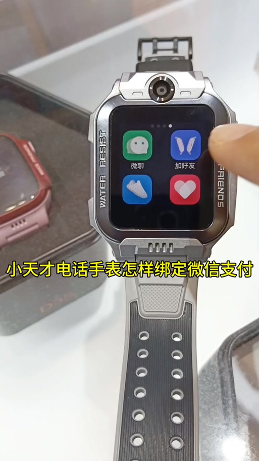小天才电话手表可以绑定微信支付吗