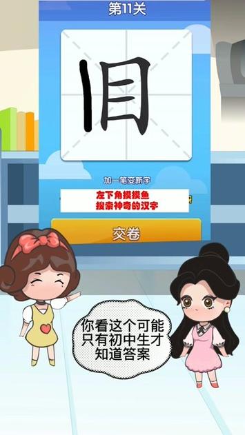 目加一笔正确答案