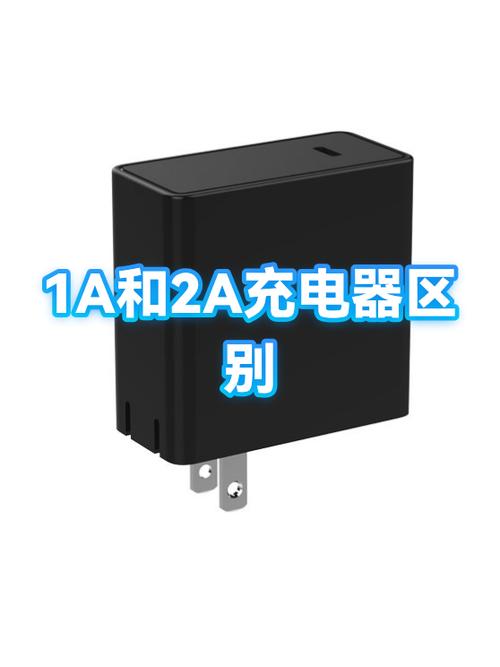充电器1a和2a哪个好