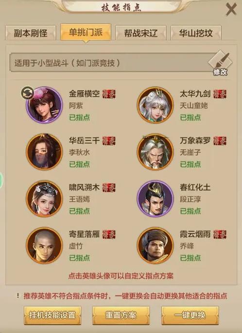天龙八部手游真武后期哪个门派厉害
