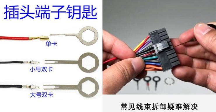 排线插头端子拆卸方法