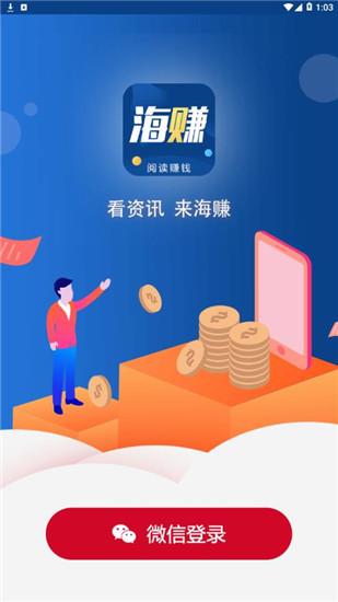 海赚资讯刷文章