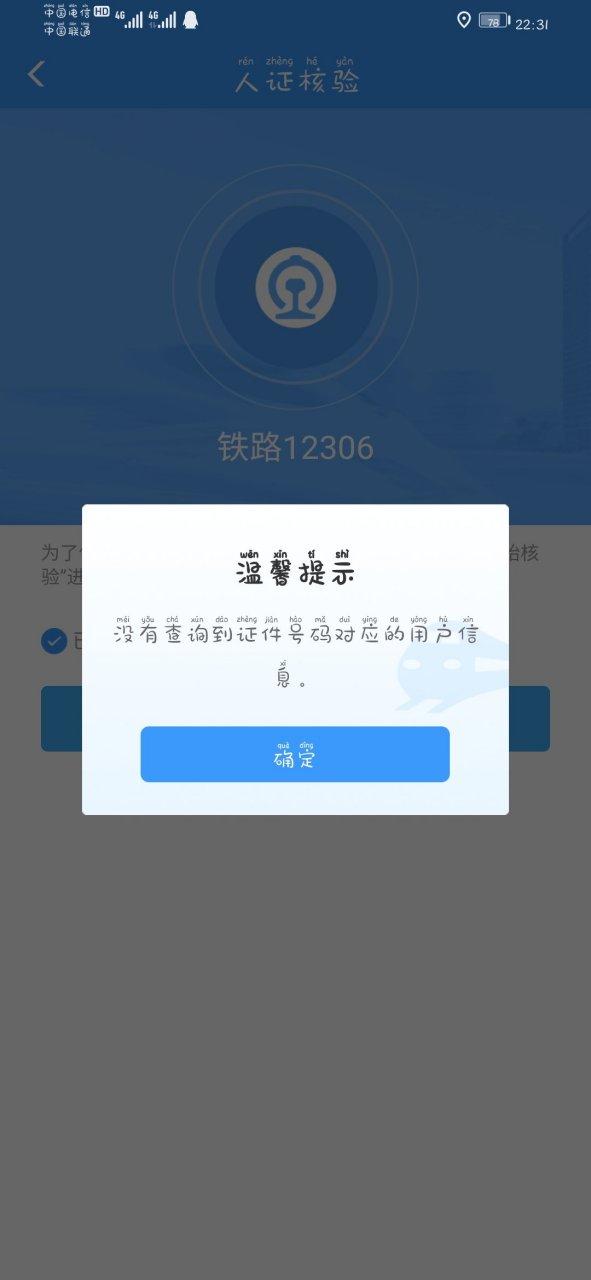 为什么铁路12306登录不了