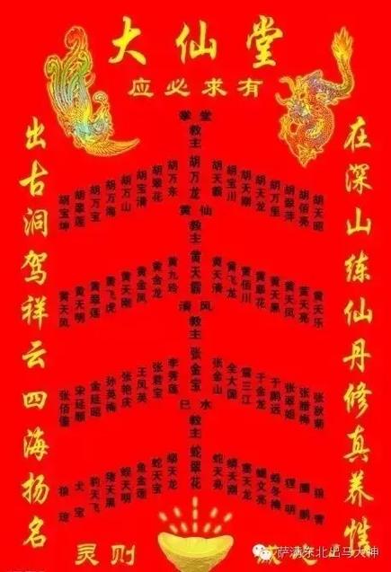 保家仙一般让谁出马