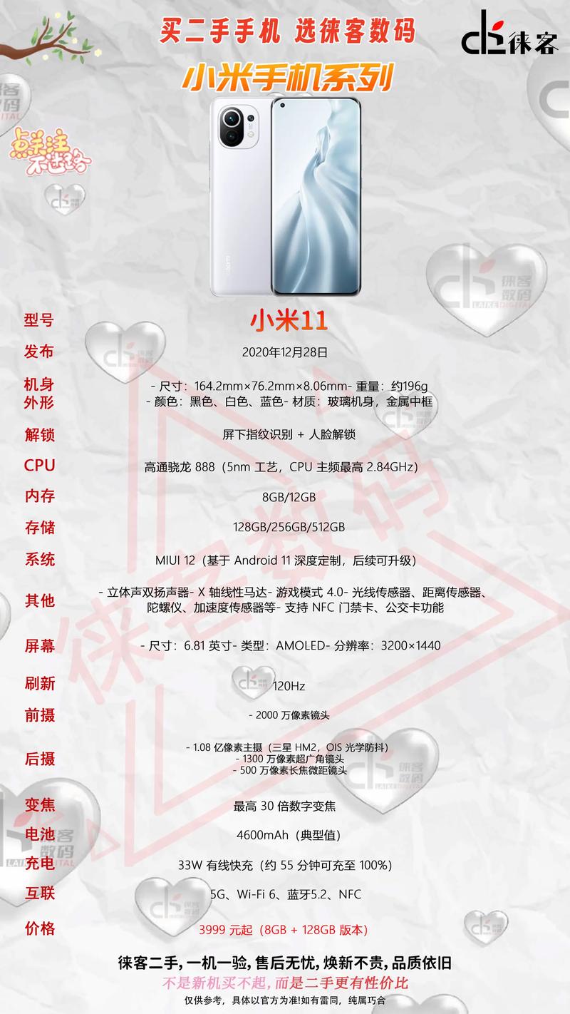 小米11参数配置