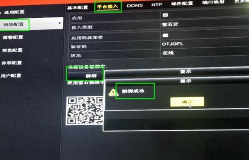 机顶盒怎么解除绑定