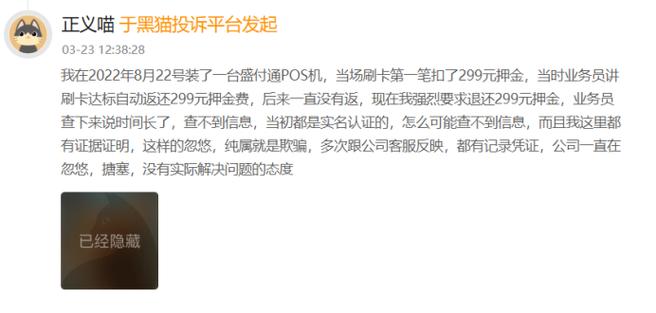 盛付通人工投诉电话