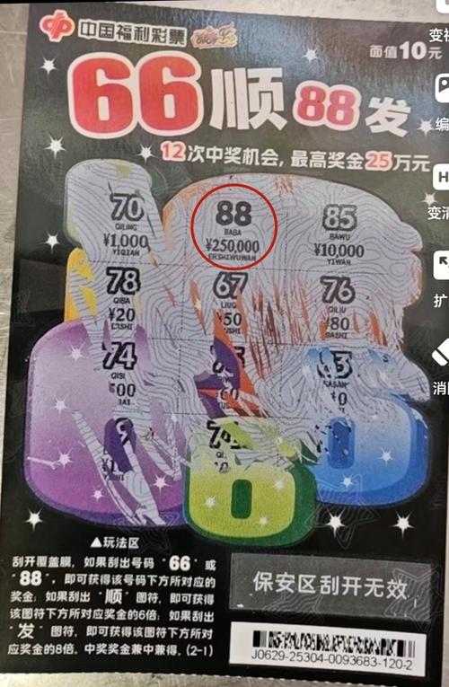 发奖金刮刮乐