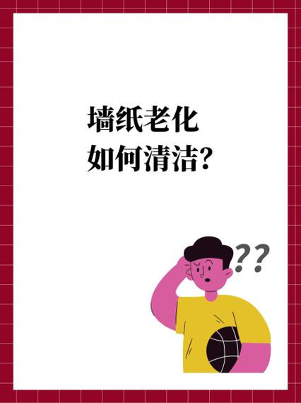 壁纸脏了怎么清洗