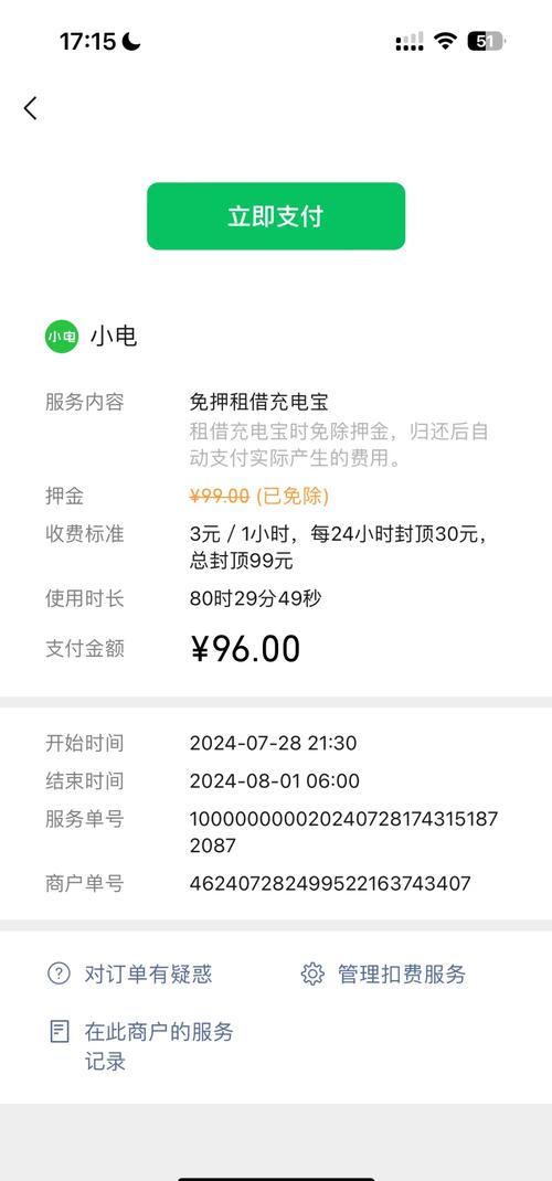 4000801221扣费99是什么