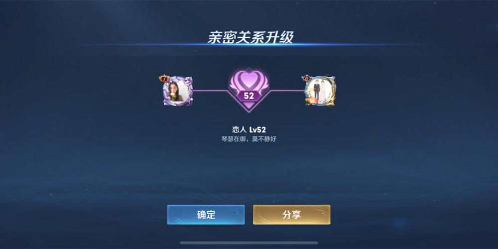 王者荣耀恋人需要多少亲密度