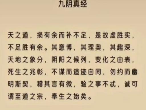 九阴真经原文口诀
