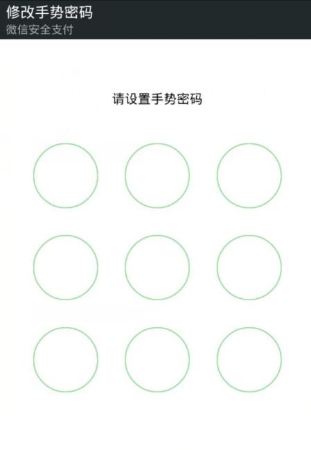 怎样改微信手势密码设置