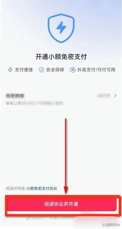 如何开启免密支付