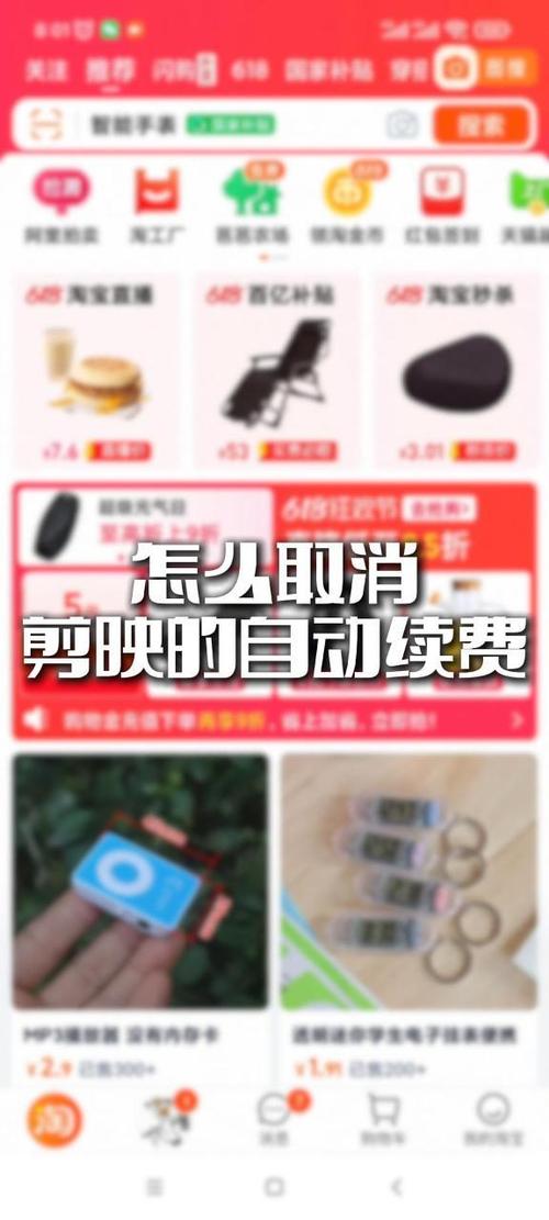 剪映自动续费从哪里关闭