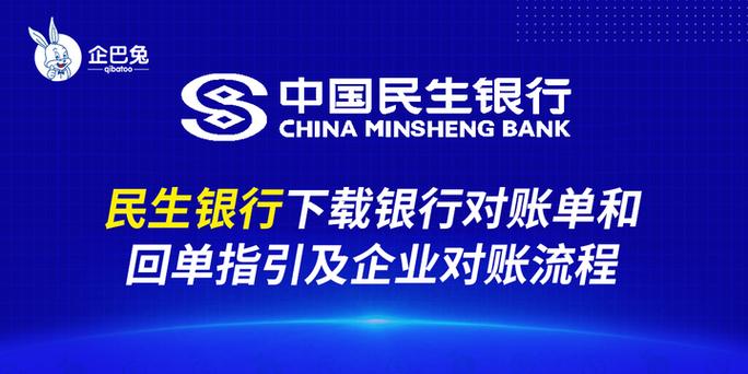 民生银行系统