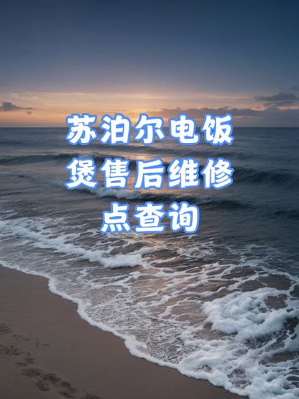 苏泊尔售后维修点附近