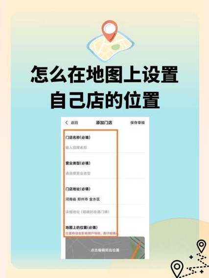 如何设置定位店铺位置