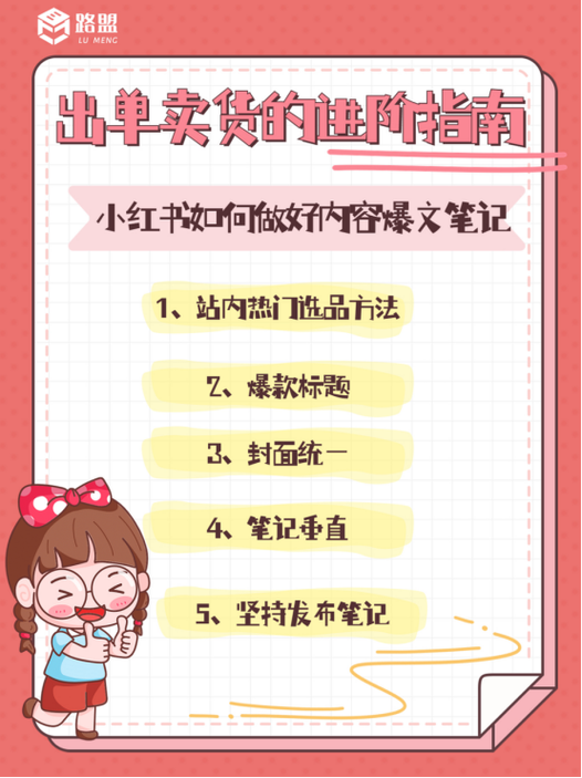 小红书卖什么容易出单