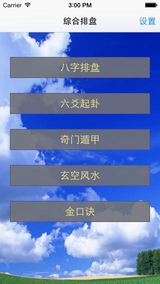 起卦在线排盘