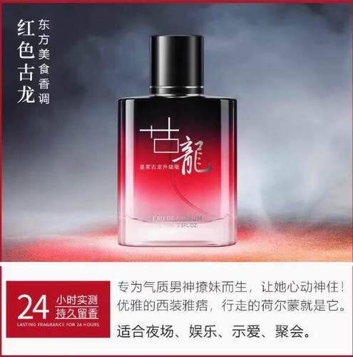 古龙香水正品价格表
