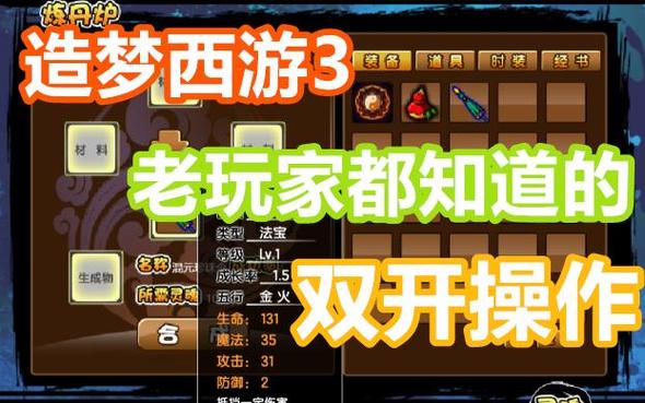 造梦西游3双人按键
