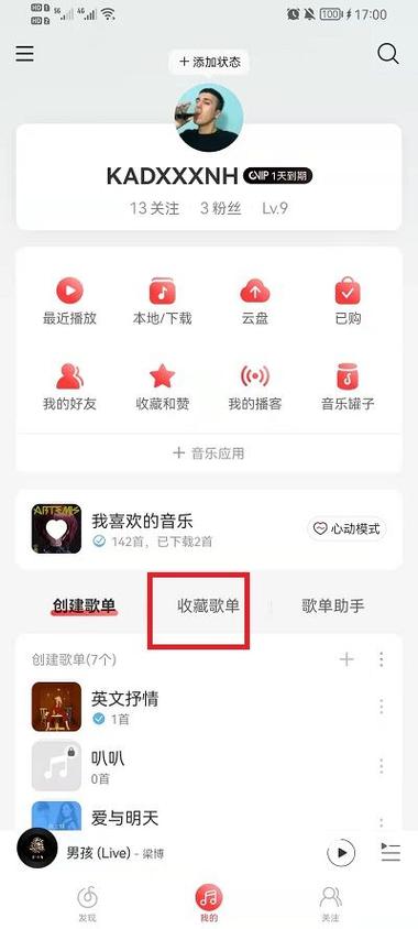 播放当前网易云音乐