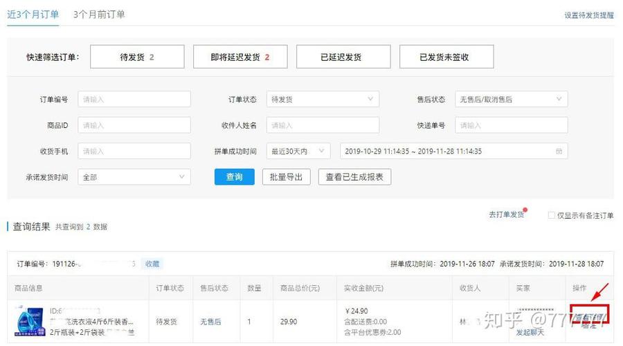 拼多多商家寄件下单流程