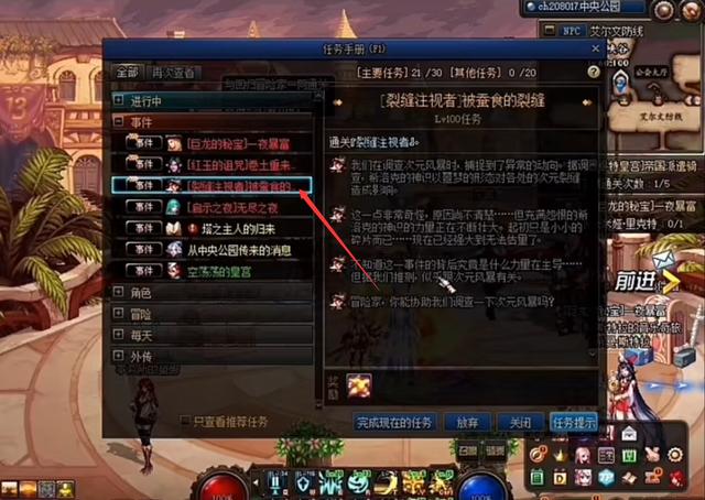 dnf任务怎么触发