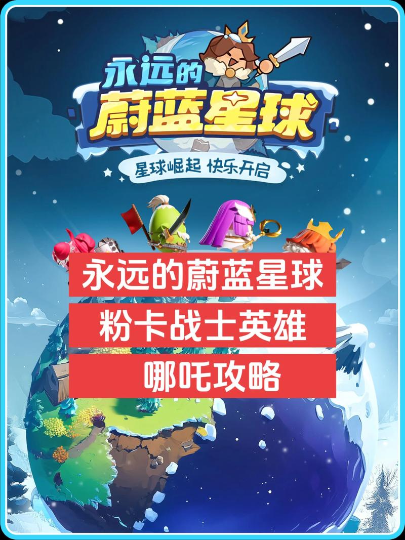 蔚蓝星球5个必买角色