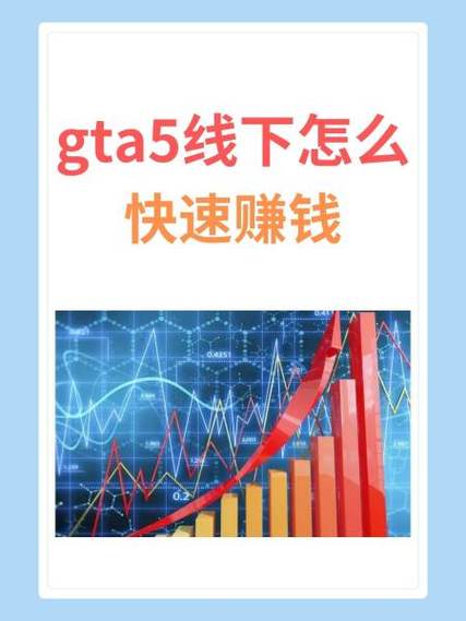 gta5炒股怎么稳赚