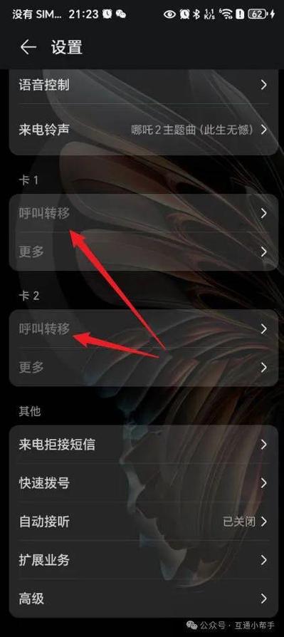 ⅴiv0手机怎么设置呼叫转接