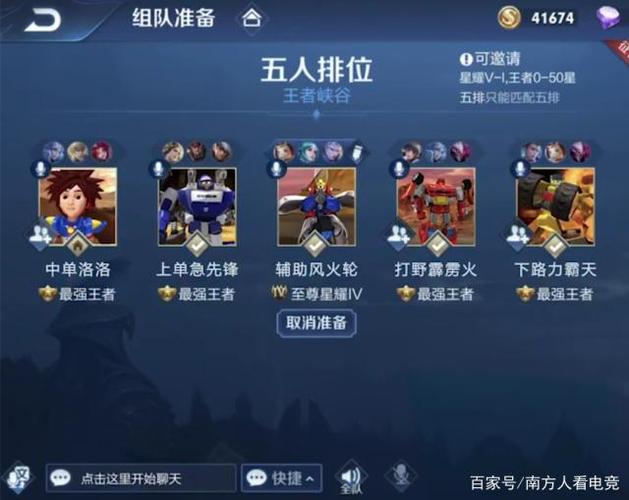 王者荣耀最近游戏组队在哪里设置