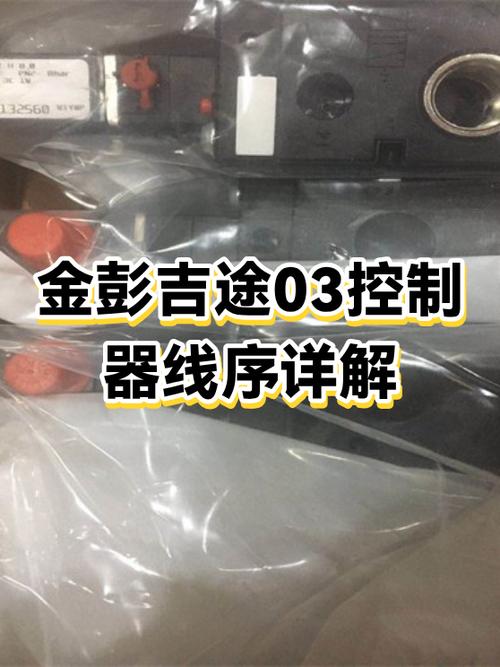 金彭控制器接线图