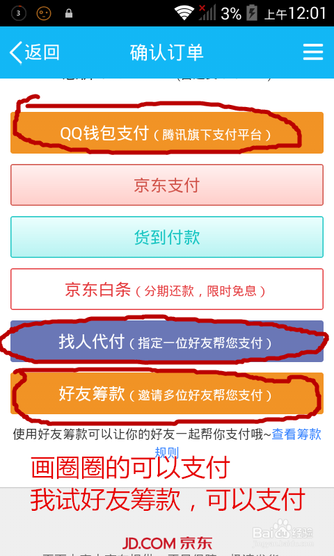 买东西可以用qq支付吗
