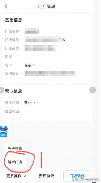抖音小店解绑流程