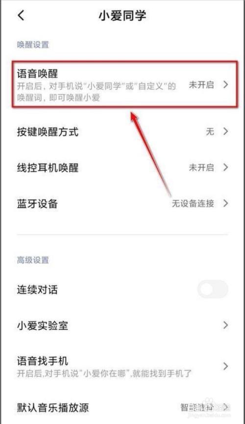 小爱音响改变唤醒名称