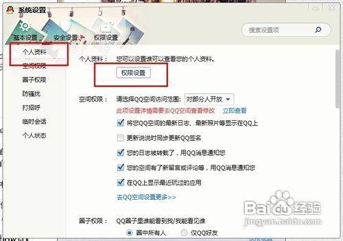 qq怎么设置空间访问权限