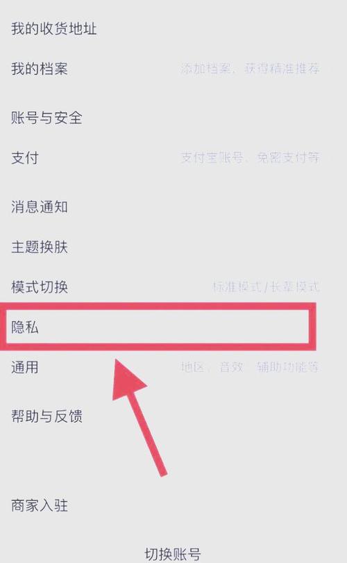 设置里面没有隐私