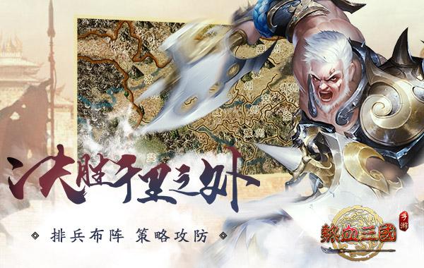 《热血三国(正版复刻)》