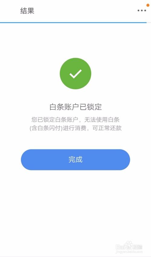 白条锁定了还会解除吗