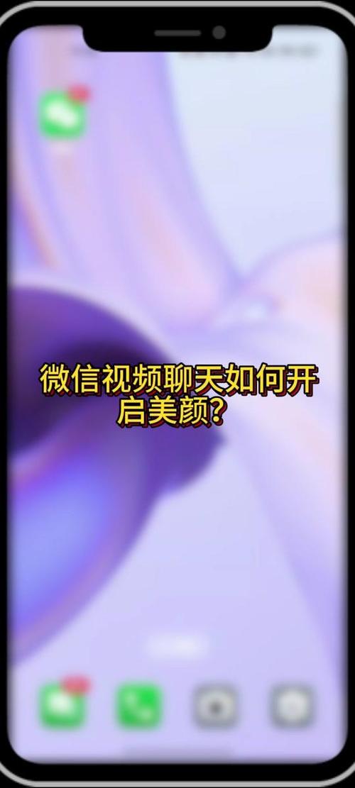 小米微信视频美颜怎么开