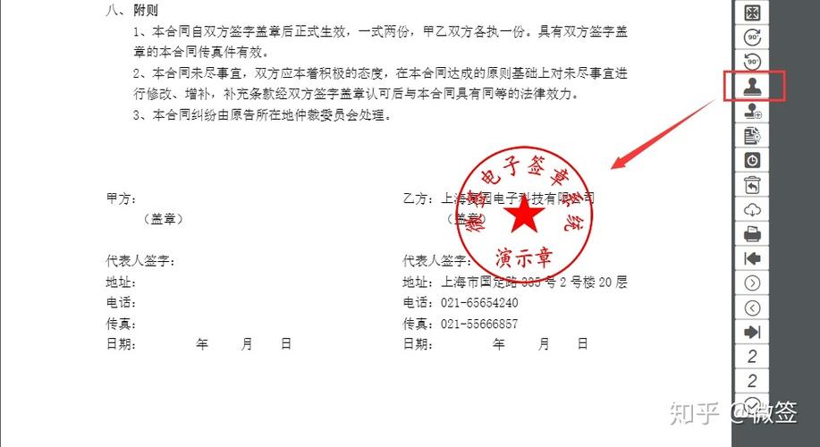 电子合同章如何生成